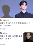 김수현의 허위사실 유포 고소가 하나도 안무서운 이유
