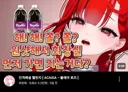 버튜버)푸룬주스 원샷 첼린지를 하자는 아갓쉬