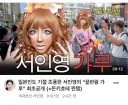 갸루 대세에 탑승해보는 서인영