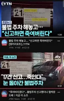 경주 불법주차 신고 살x협박받은 당사자입니다.