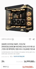 MSI 조립 PC - 비싼데... 그냥 비싸다.