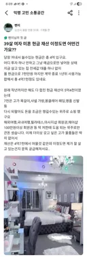 당근 소통 39세 여자 재산