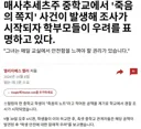 미국 중학교에서 데스노트 발견, 경찰 조사 착수
