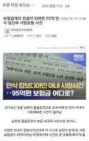 보험업계의 전설이 된 95억 만삭 임산부 사망보험 사건.jpg