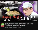 치이카와)(스포) 냉부 제작진 극장판 봤네
