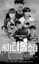 롤) 올해 kt롤스터 교훈 : 원딜하고는 사이좋게 지냅시다