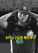 국대 에이스 투수 곽빈씨 보세요
