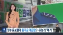 홍보물 경찰 계급장에 중국 계급장 표시한 행안부