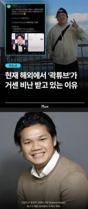 해외에서 곽튜브가 욕먹었던 이유