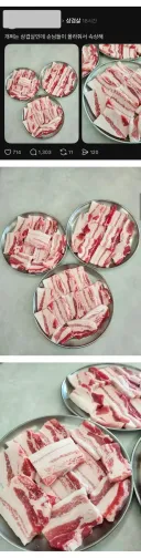 호불호 갈리는 삼겹살