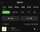 A2O LITE 'NEON' 멜론 탑백 1위 달성 🎉
