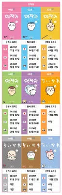 치이카와)극장판 흥행에도 움직이지 않는 정발