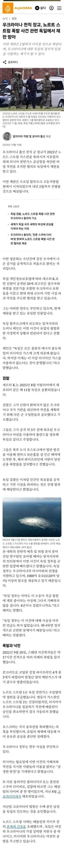 [우크라이나] 노드스트림 재판 시작, CIA가 네델란드에 걸려서 발빼고 잘루즈니가 시켰다