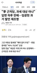 신임 비서실장의 실체