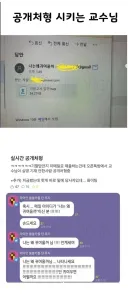 교수님의 실시간 공개처형.jpg