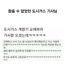 가스 기사 : 이건 못참는데?