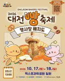 토요일 전국에 있는 모든 사람 대전으로 몰려들 예정