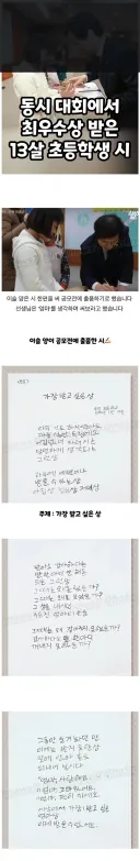 동시 대회에서 최우수상 받은 13살 초등학생 시