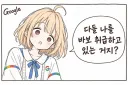 그치만 잼민아, 넌 등신이 맞아