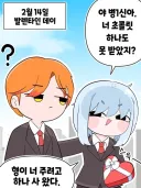 츤데레 소꿉친구가 초콜릿 주는 만화