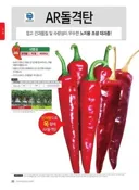 범상치 않은 고추 품종 이름들