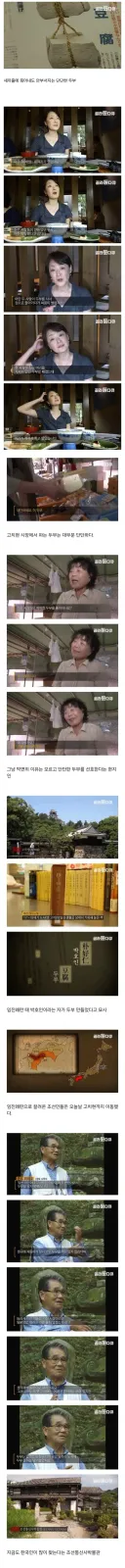 일본에 자취 남아있다는 임진왜란 약탈문화 조선 두부 만드는 기술 (펌)