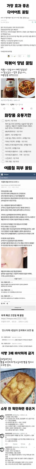 가장 효과좋은 다이어트 꿀팁