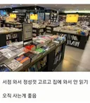 의외로 많다는 독서 패턴