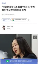 민희진 송치 됐나봄