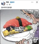 내로남불 조미카세
