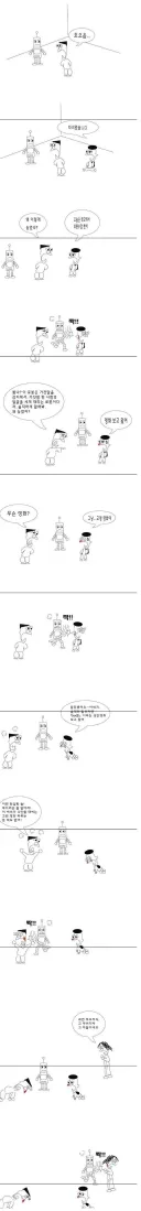 거짓말 하면 때리는 로봇