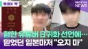 일뽕애들이나 마가애들이나 항상 착각하는거