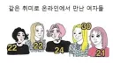 취미 생활 정모 특징