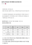 NOL 놀 티켓 예매수수료 인상 공지