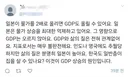 1인당 gdp 역전당한 일본 사람들 반응
