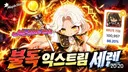 불독 익스트림세렌 88% (HEXA10.09)