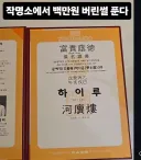 작명소에서 백만원 버림.JPG