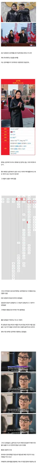 김주애가 북한 지도자가 되면 북한이 둘로 쪼개질 가능성이 높은 이유.jpg