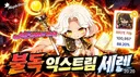 익세 레전드 레전드