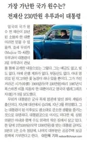 23년 된 차가 전재산. 가장 가난한 대통령 무히카