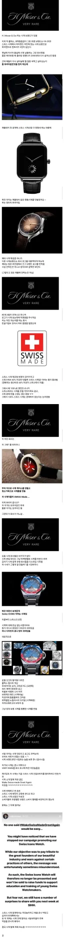 또1라이 새끼들이라는 스위스 시계 브랜드.jpg