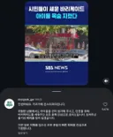 인천 흉기난동 때 키즈카페 못가게 시민들이 막은거 알고