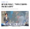 인천 흉기 난동범, 범행 이유 공개....'관심 끌고 싶었다'