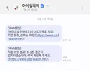 아이알리미 해킹당한건지 피싱 오네요