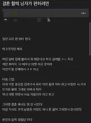 꿀팁) 결혼하고나서 편하려면 이렇게 해라