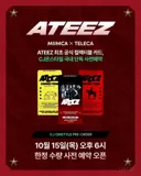 오늘부터 사전예약 열린다는 에이티즈 트레이딩 카드
