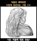 마음이 삐딱하면 다르게 보임