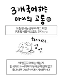 한러 혼혈아의 엄청난 고통.manhwa