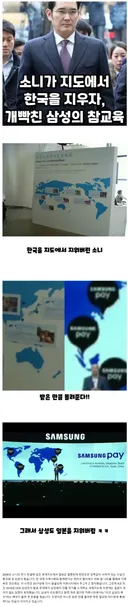 소니가 지도에서 한국을 지우자, 개빡친 어느 기업의 참교육