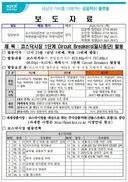 25년동안 16번, 그중 26년에만 15번 발동한 써킷 브레이크